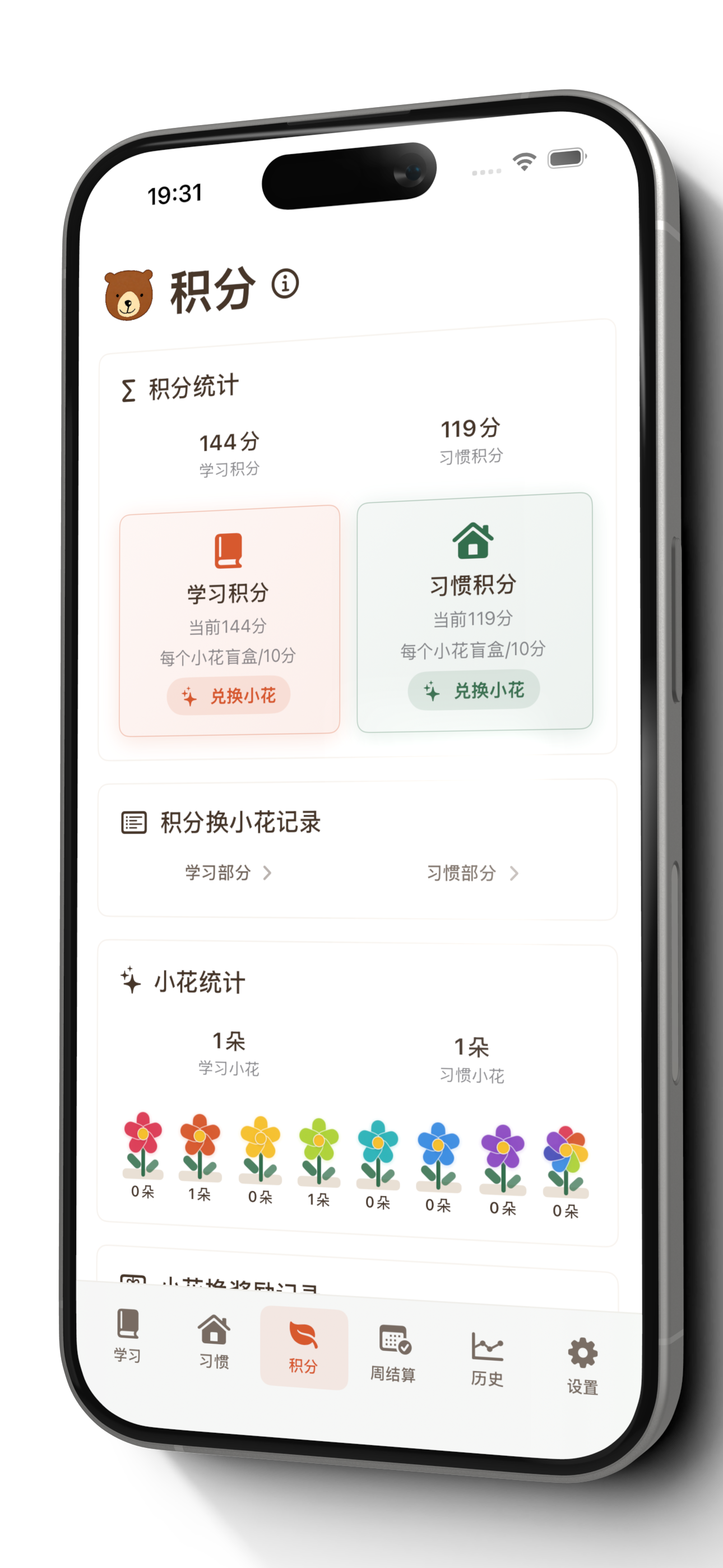 小熊成长日记的积分页面手机界面